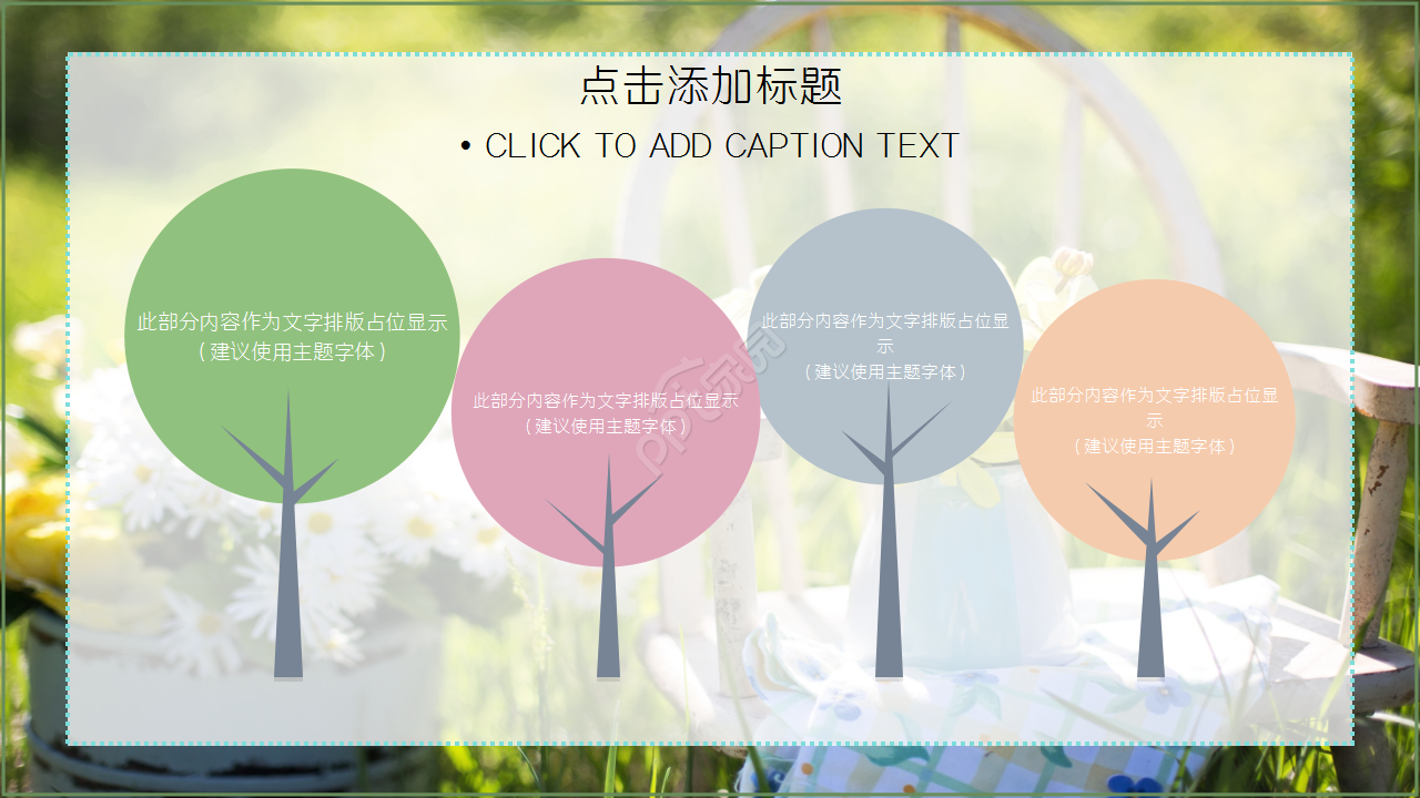 通用淡雅简约小清新花朵工作汇报ppt模板