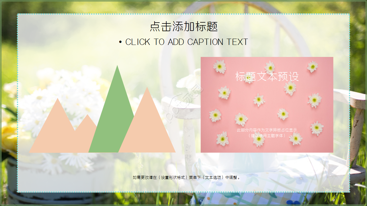 通用淡雅简约小清新花朵工作汇报ppt模板