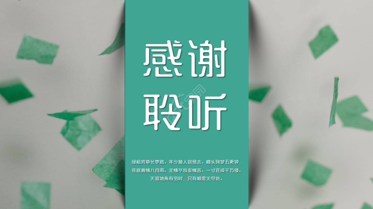 素雅绿色剪纸小清新教育培训部门汇报ppt模板