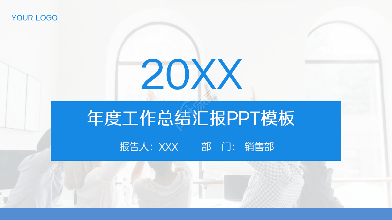 蓝色年度工作总结汇报PPT模板