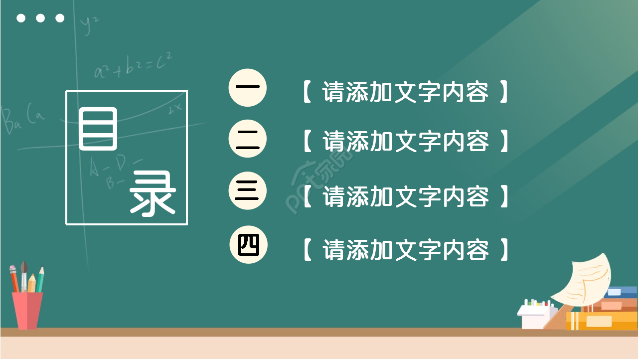 坚持主题班会教育培训教学课件ppt模板