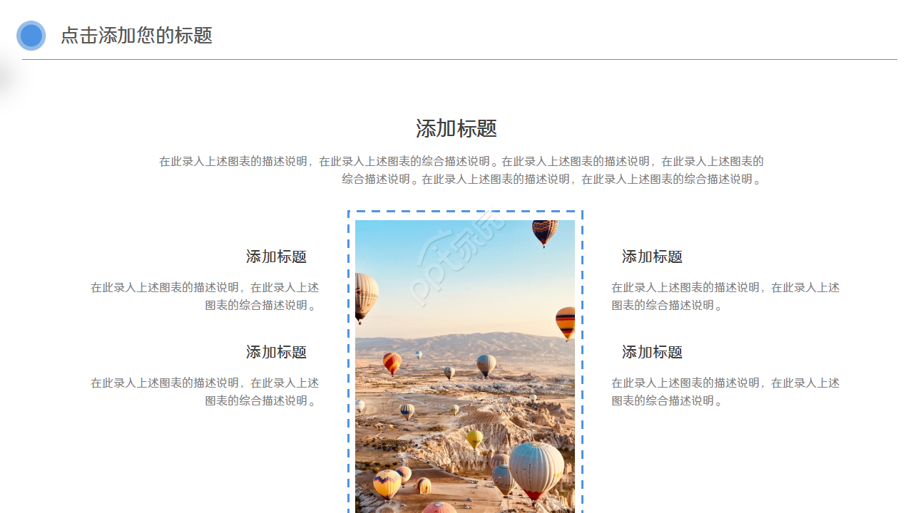 创意简约手绘热气球背景公司述职汇报工作总结PPT模板