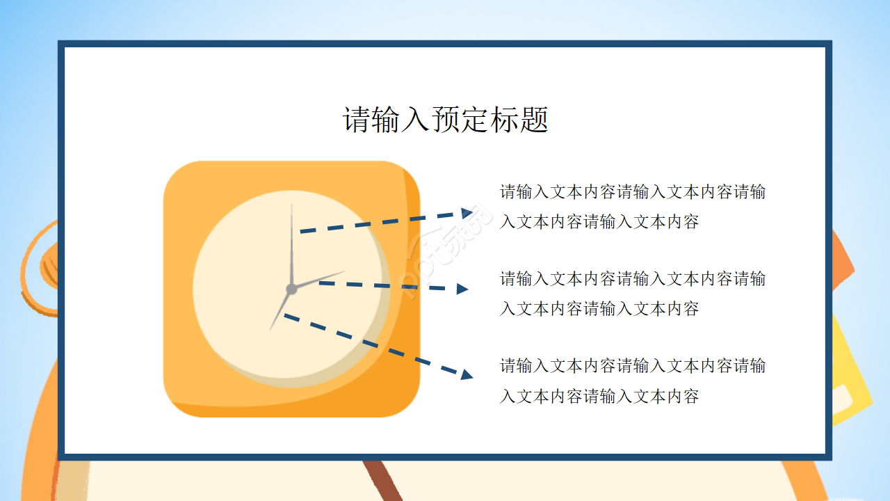 认识时间ppt课件模板