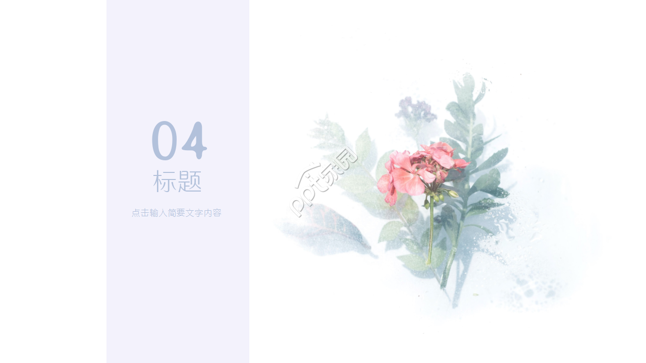 唯美手绘花朵水彩画小清新企业规范工作汇总ppt模板