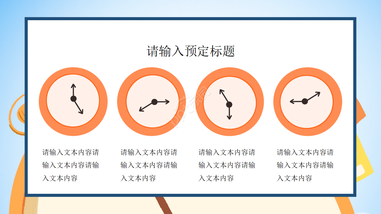 认识时间ppt课件模板