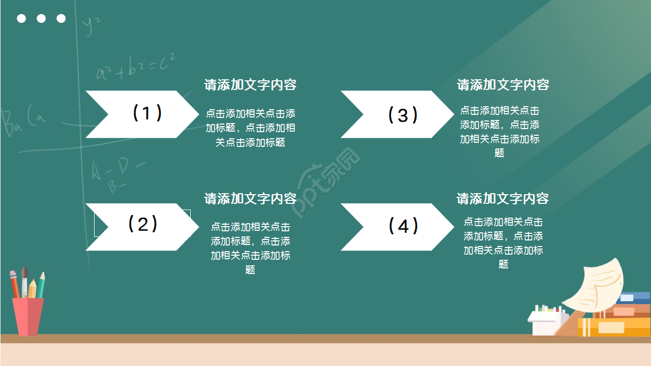 坚持主题班会教育培训教学课件ppt模板