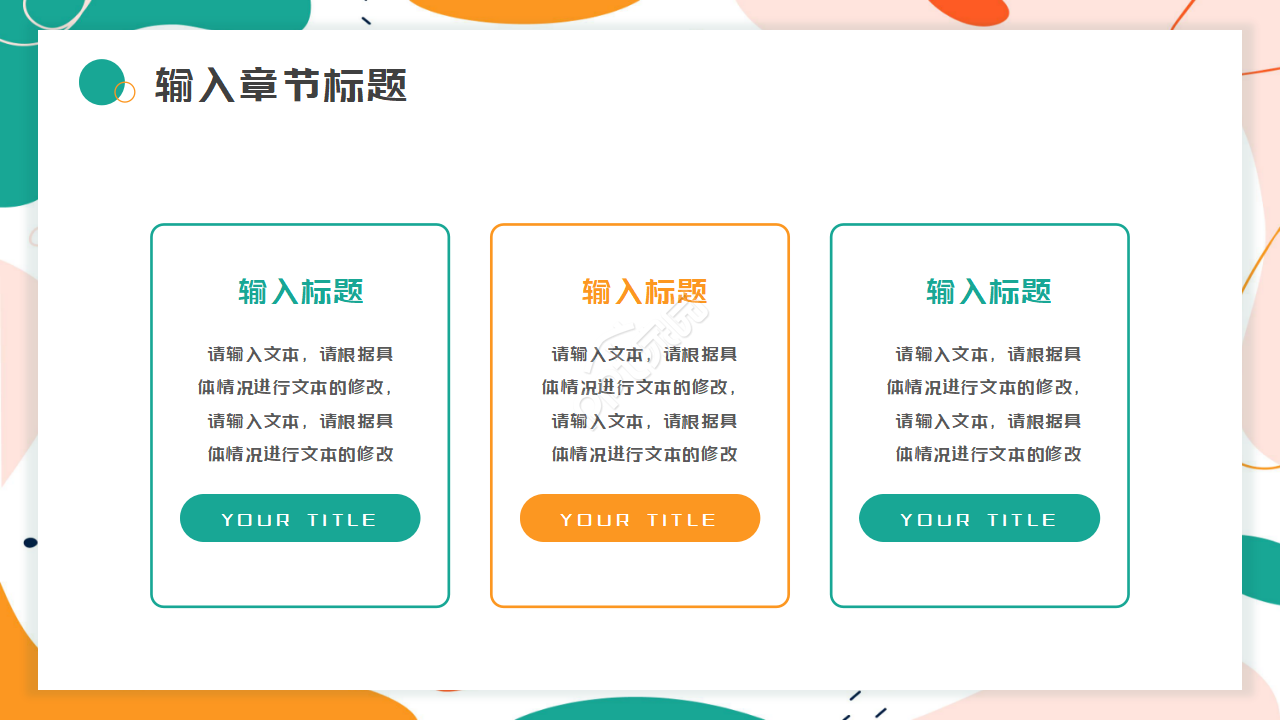 教育实习生活ppt模板