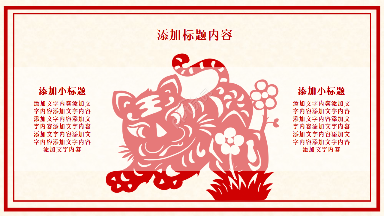 红色中国风剪纸春节习俗介绍节日庆典ppt模板