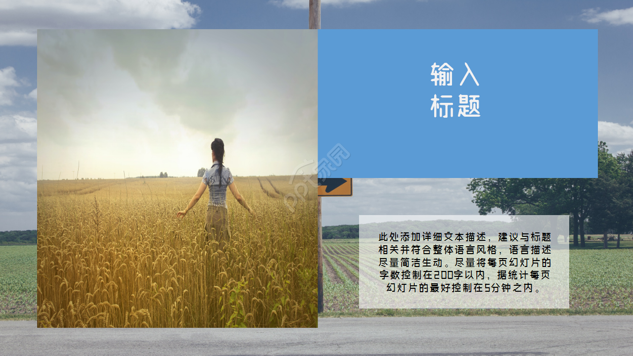 乡村旅游主题时尚清新内容宣传工作汇报ppt模板