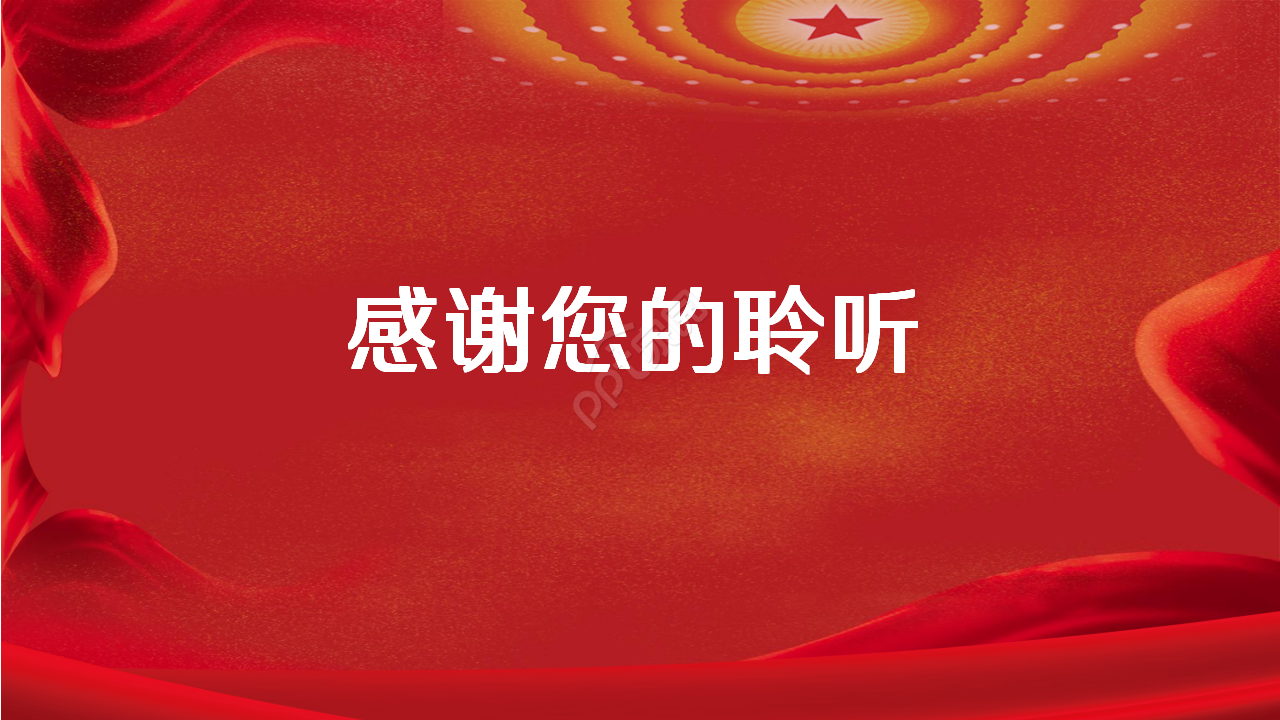 红色基层党建创新政府工作总结汇报党政教育ppt模版