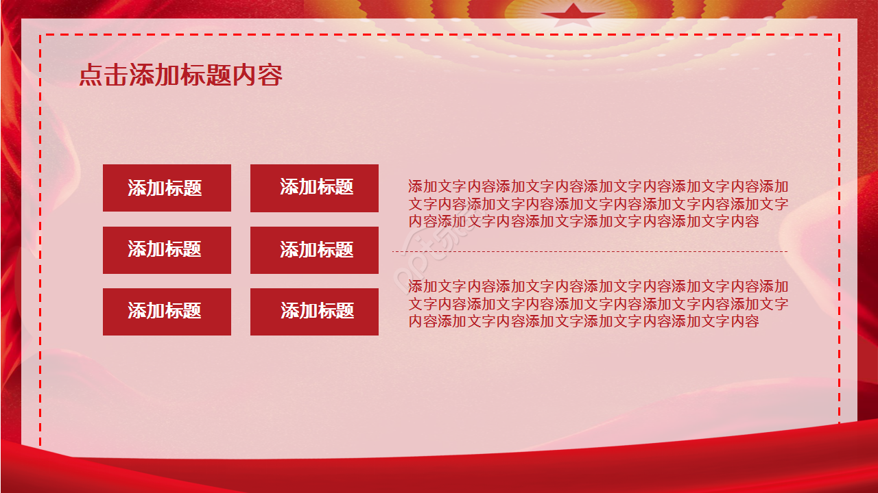 红色基层党建创新政府工作总结汇报党政教育ppt模版