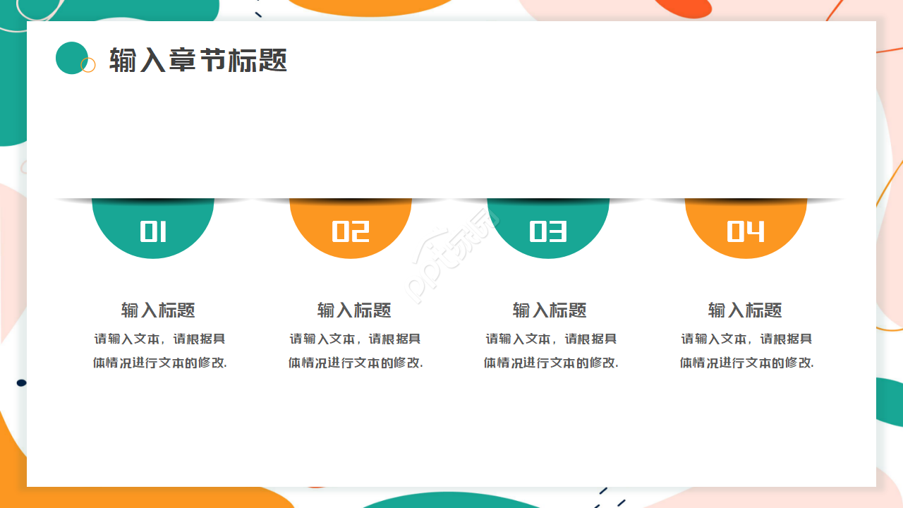 教育实习生活ppt模板