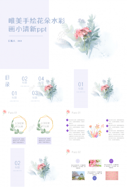 唯美手绘花朵水彩画小清新企业规范工作汇总ppt模板