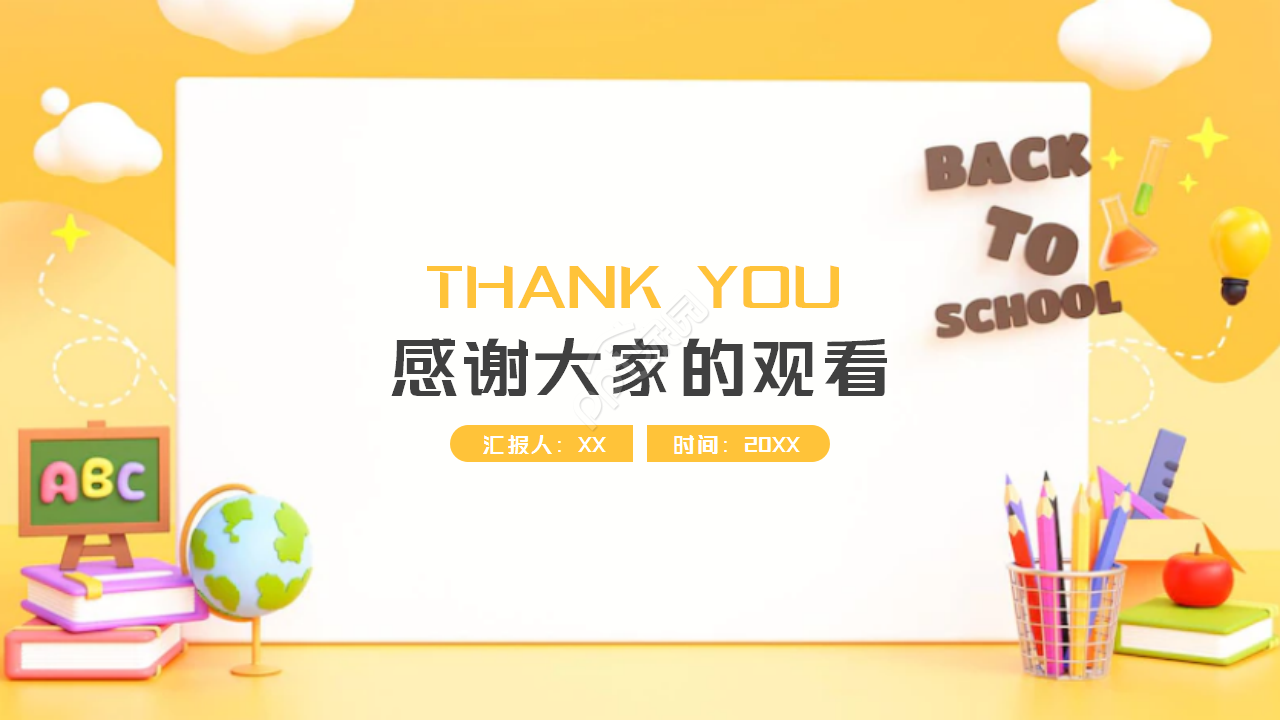 黄色简约时尚教师教学教学课件PPT模板