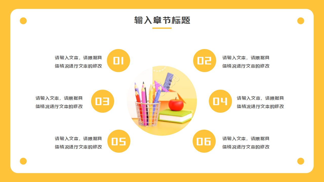 黄色简约时尚教师教学教学课件PPT模板
