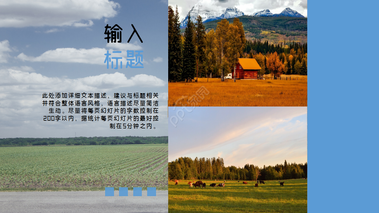 乡村旅游主题时尚清新内容宣传工作汇报ppt模板