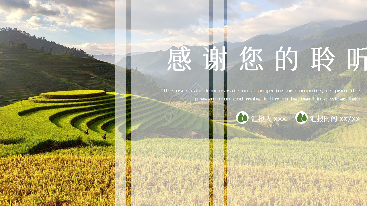 美丽大自然田园风格企业培训活动策划ppt模板