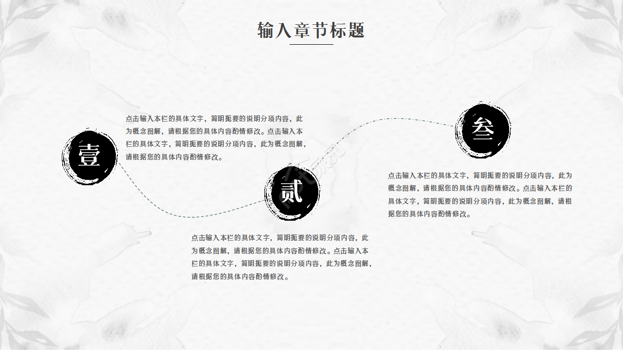 淡雅大气水墨印迹背景中国风工作汇报通用PPT模板