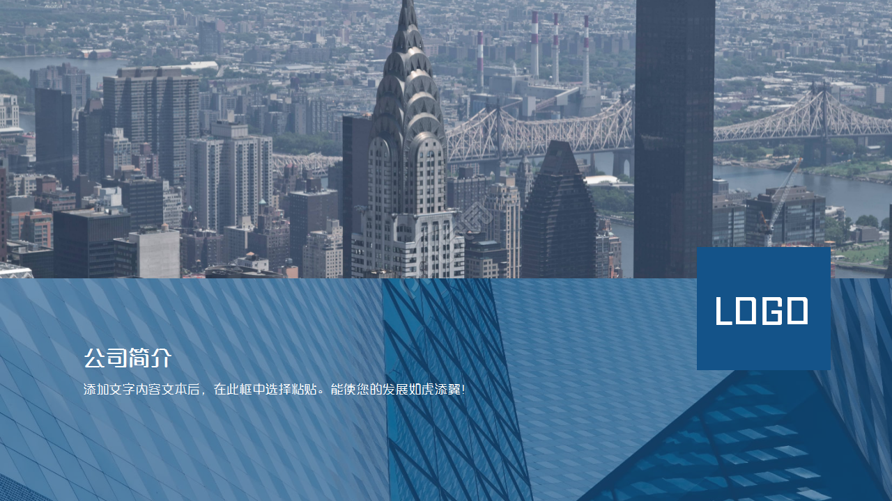 团支部工作汇报蓝色城市建筑商务合作ppt模板