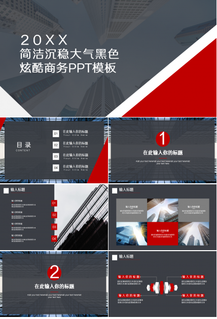 简洁沉稳大气黑色炫酷商务工作汇报PPT模板