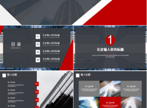 简洁沉稳大气黑色炫酷商务工作汇报PPT模板下载推荐
