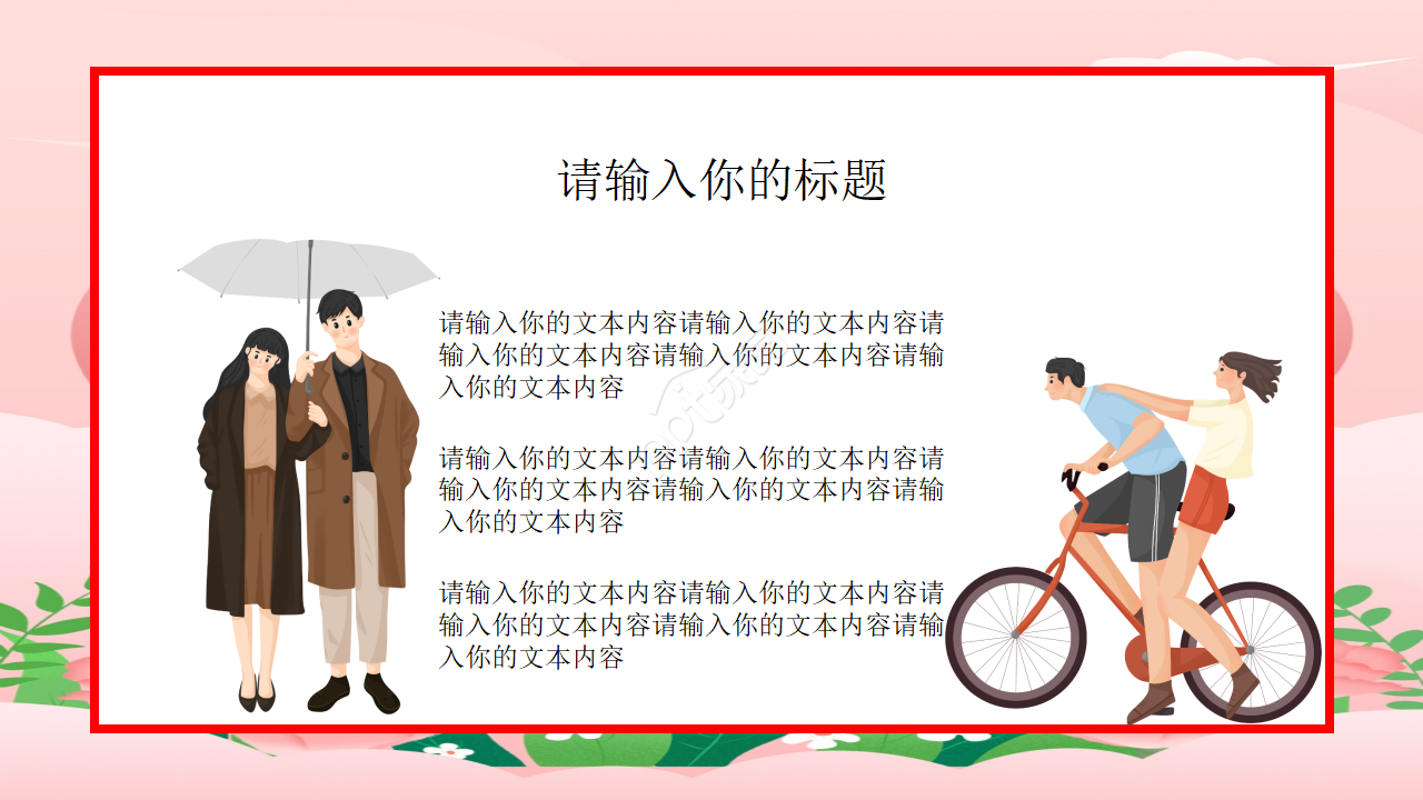 情侣纪念日ppt模板