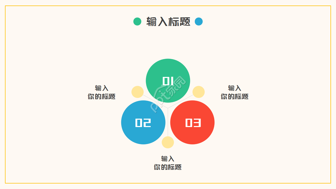 多彩教育动员会ppt模板