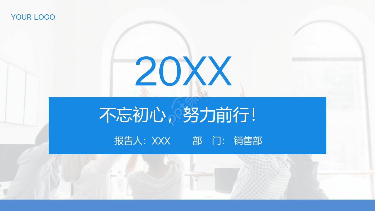 蓝色年度工作总结汇报PPT模板