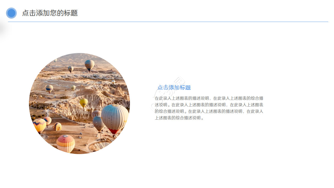 创意简约手绘热气球背景公司述职汇报工作总结PPT模板