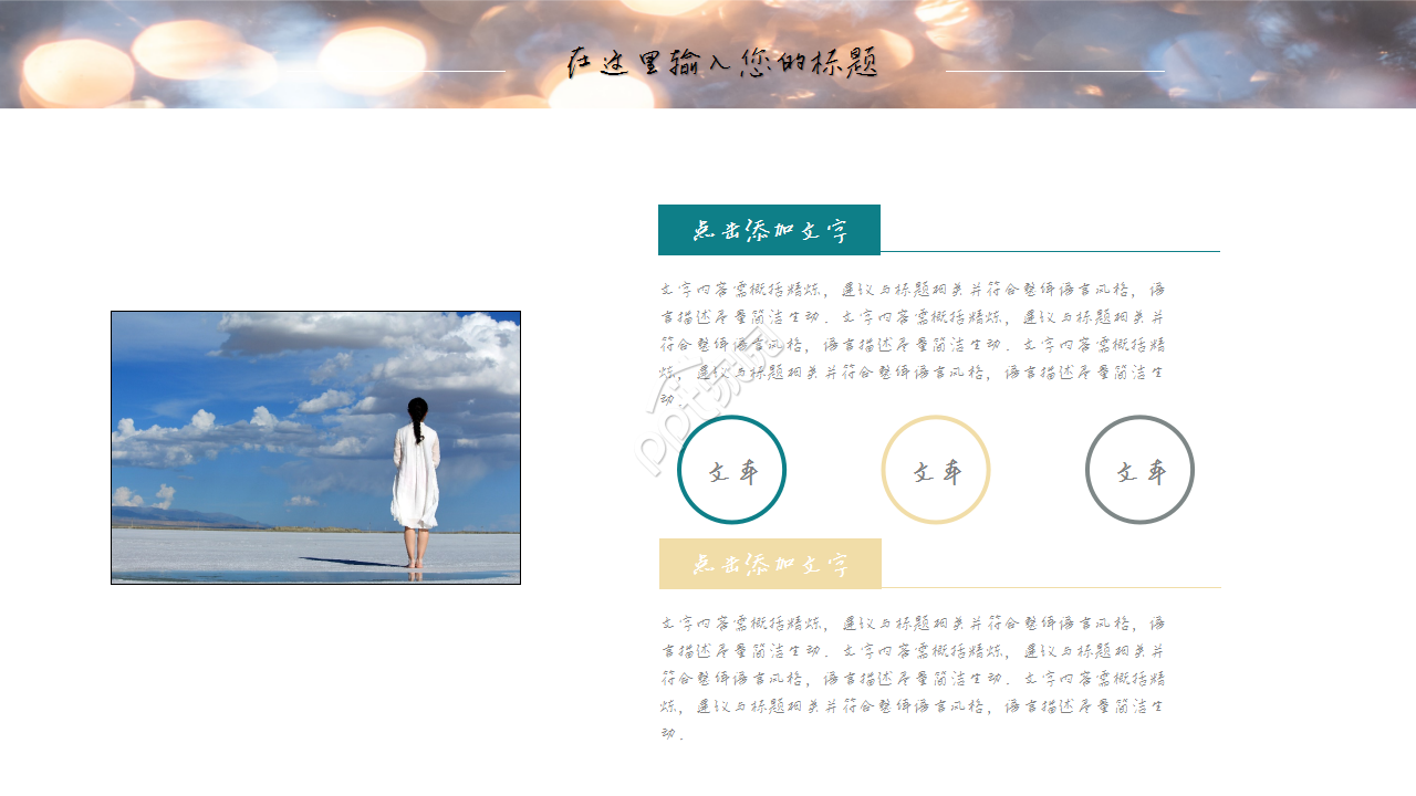 唯美光点简约商务年终工作汇报企业宣传PPT模板