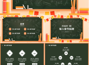 简约黑板风冬季开学季家长会班会知识教育ppt模板下载推荐