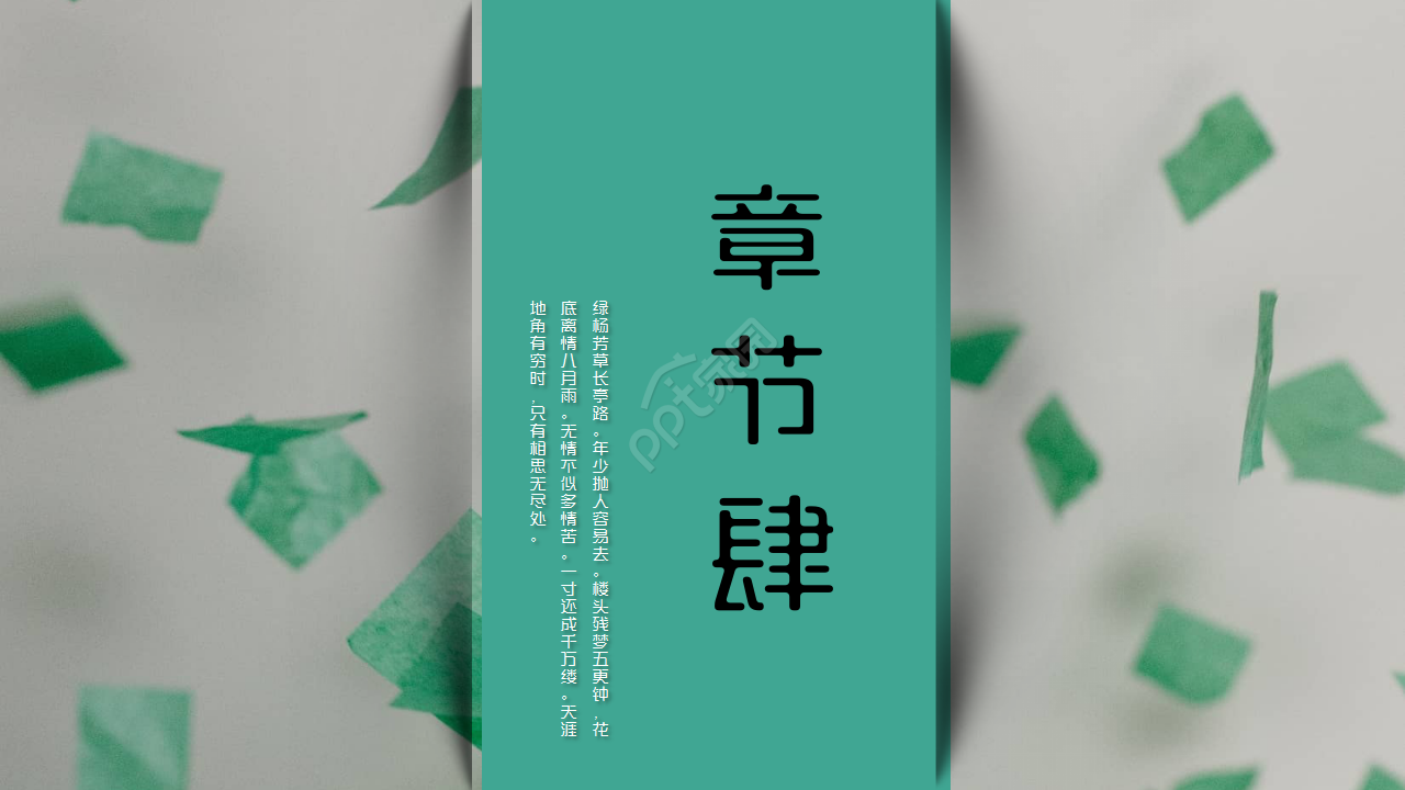 素雅绿色剪纸小清新教育培训部门汇报ppt模板