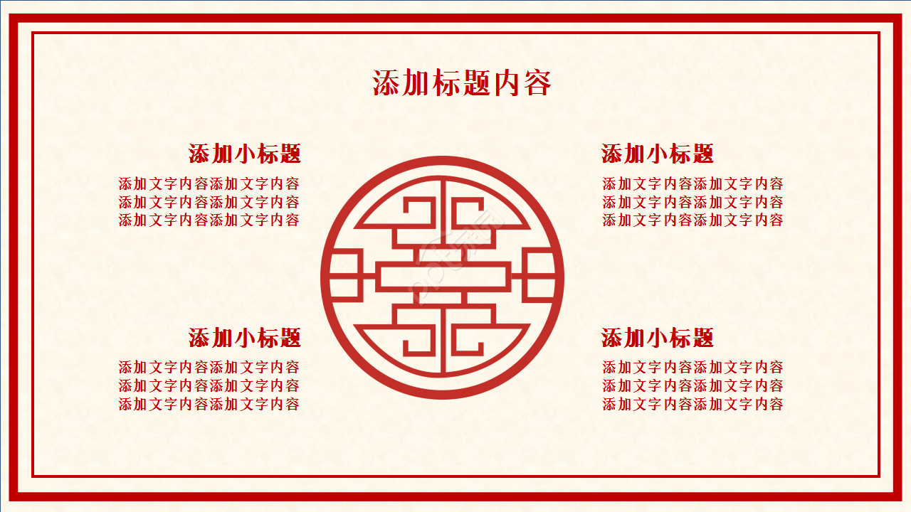红色中国风剪纸春节习俗介绍节日庆典ppt模板