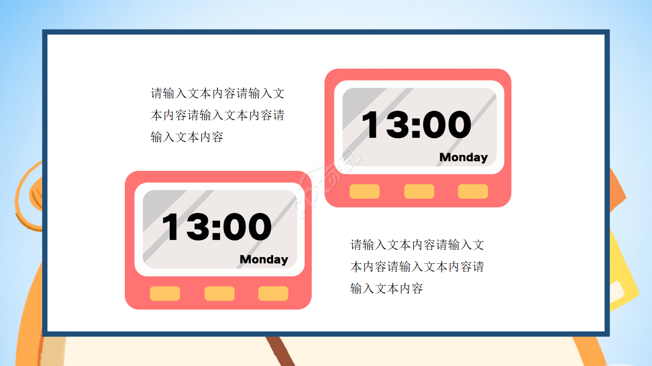 认识时间ppt课件模板