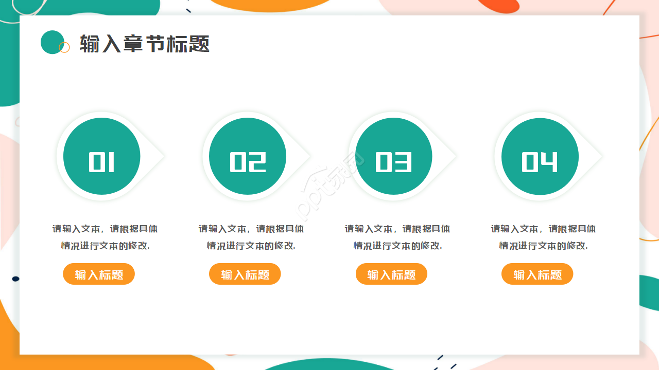 教育实习生活ppt模板