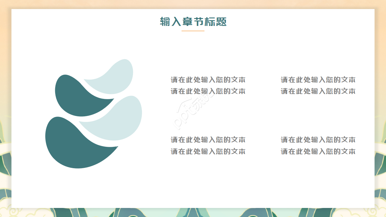 复古文艺节日庆典重阳节主题班会PPT模板