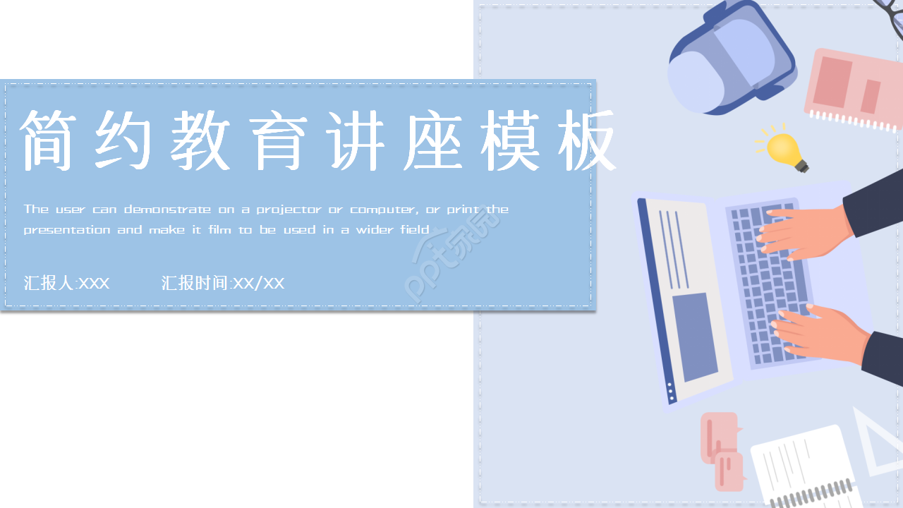 清新简约莫兰迪时尚教育讲座知识教育PPT模板
