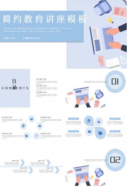 清新简约莫兰迪时尚教育讲座知识教育PPT模板