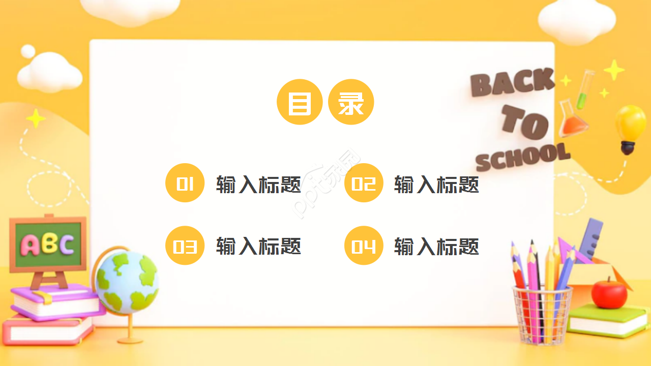 黄色简约时尚教师教学教学课件PPT模板