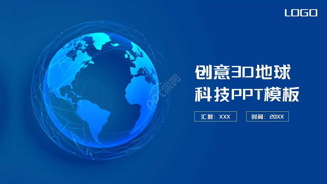 创意3D地球图案科技工作汇报商务合作PPT模板