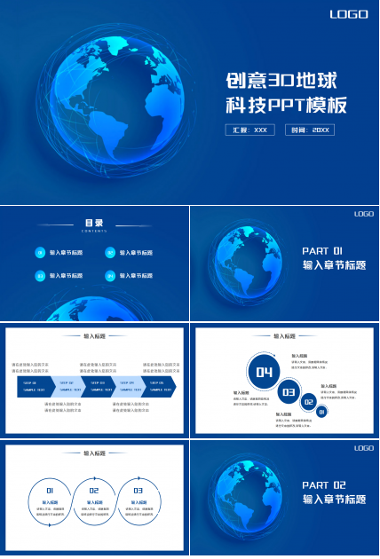 创意3D地球图案科技工作汇报商务合作PPT模板