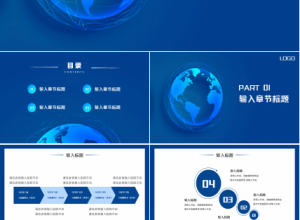 创意3D地球图案科技工作汇报商务合作PPT模板下载推荐