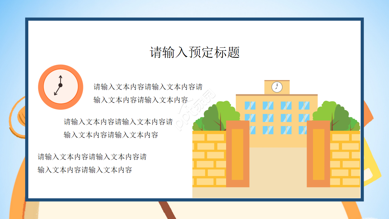 认识时间ppt课件模板