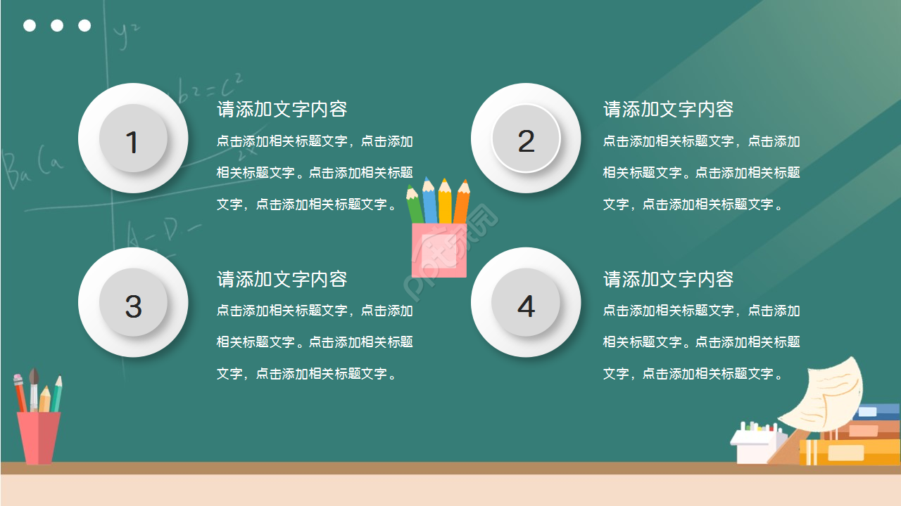 坚持主题班会教育培训教学课件ppt模板