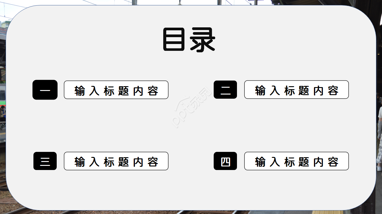 火车站风景图文艺风格商务合作PPT背景模板