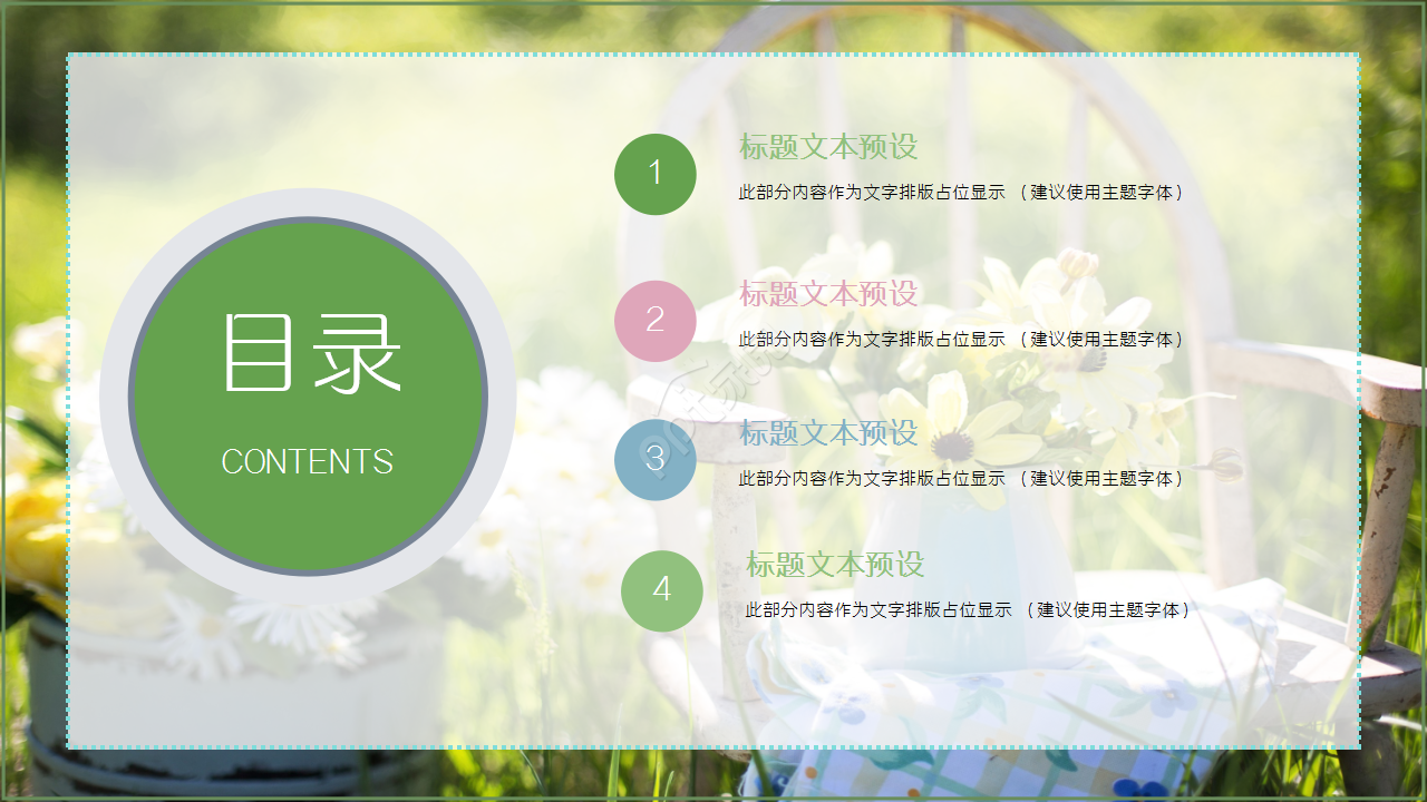 通用淡雅简约小清新花朵工作汇报ppt模板