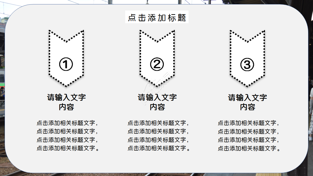 火车站风景图文艺风格商务合作PPT背景模板
