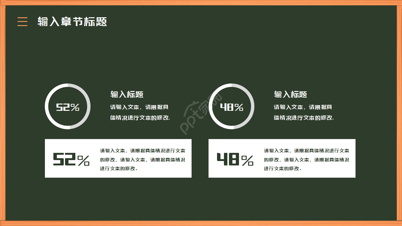 简约黑板风冬季开学季家长会班会知识教育ppt模板