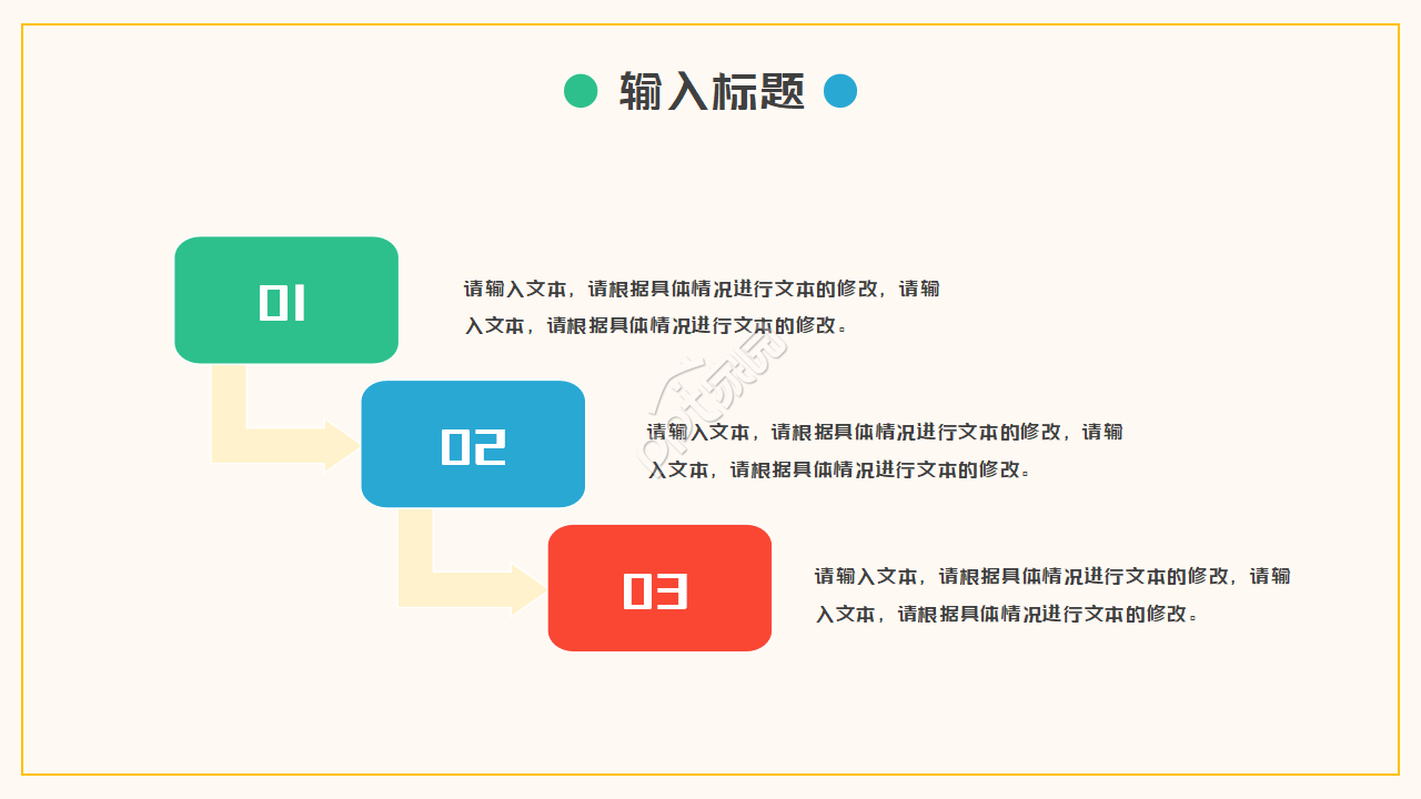 多彩教育动员会ppt模板