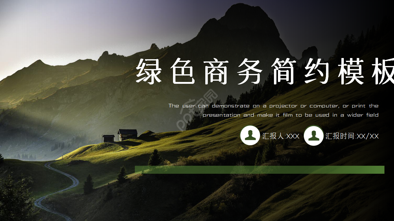 绿色商务简约大气商务合作企业规范PPT模板